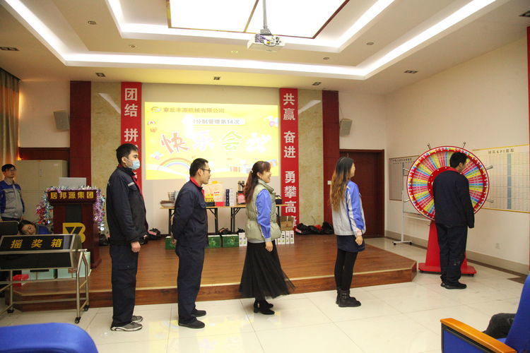 快樂分享，快樂加倍--熱烈祝賀章丘豐源機(jī)械第14次快樂會(huì)議圓滿召開！