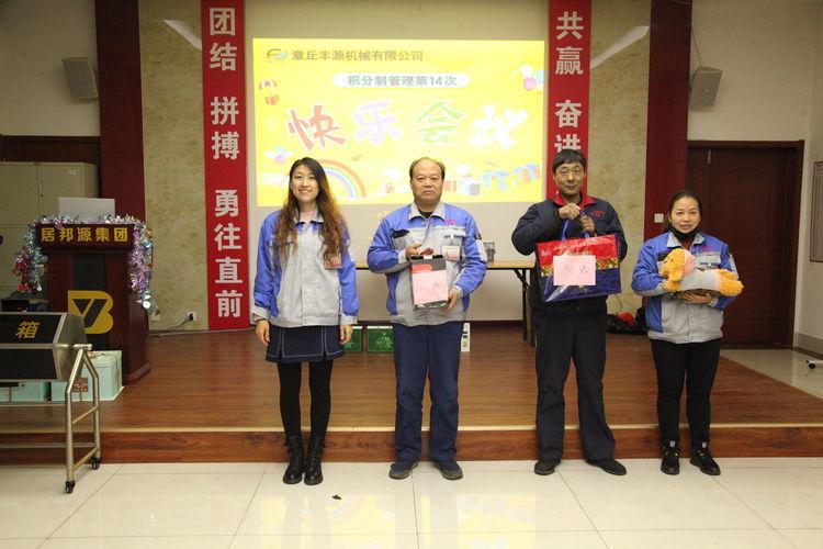 快樂分享，快樂加倍--熱烈祝賀章丘豐源機(jī)械第14次快樂會(huì)議圓滿召開！