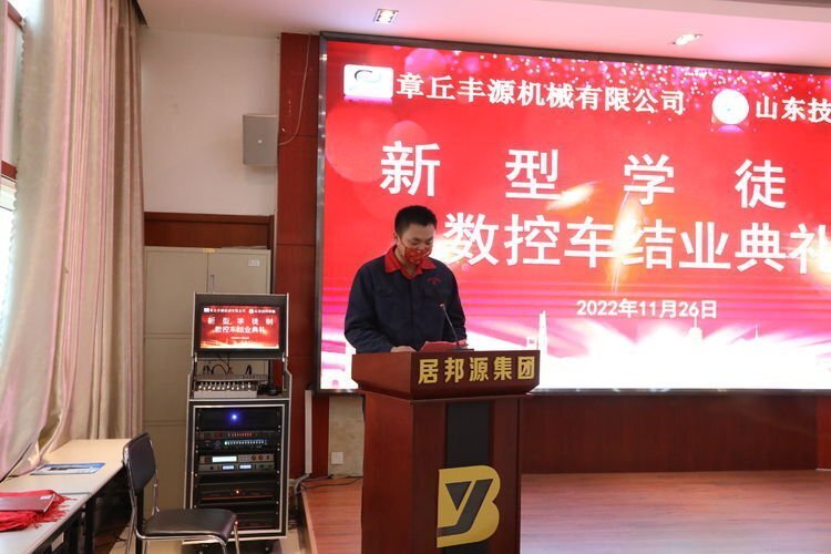 章丘豐源機(jī)械數(shù)控車(chē)新型學(xué)徒制結(jié)業(yè)